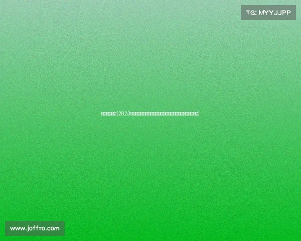 体育赛事总结(2023年全球体育赛事精华总结奥运冠军到世界杯英雄精彩故事回顾)